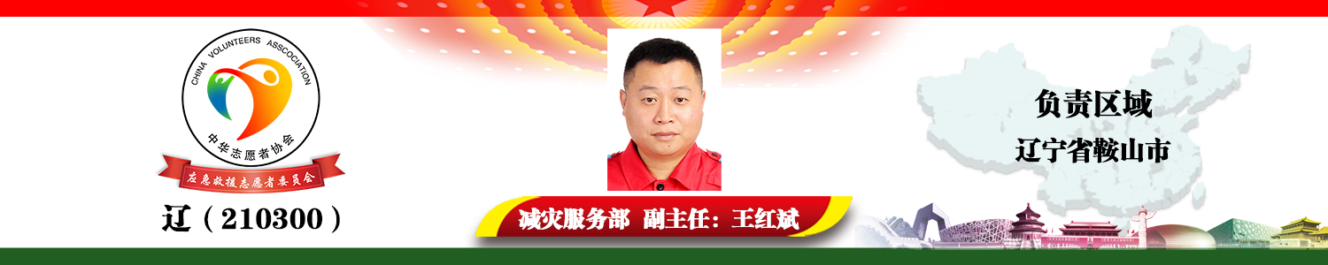 辽（210300）王红斌.png
