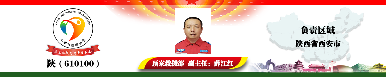 陕（610100）薛江红.png