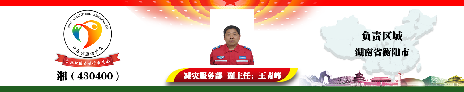 湘（430400）王青峰.png